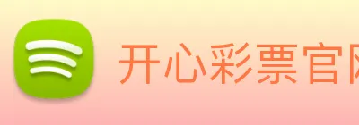 开心彩票官网 Logo